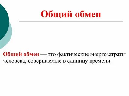 Обмен кратко и понятно