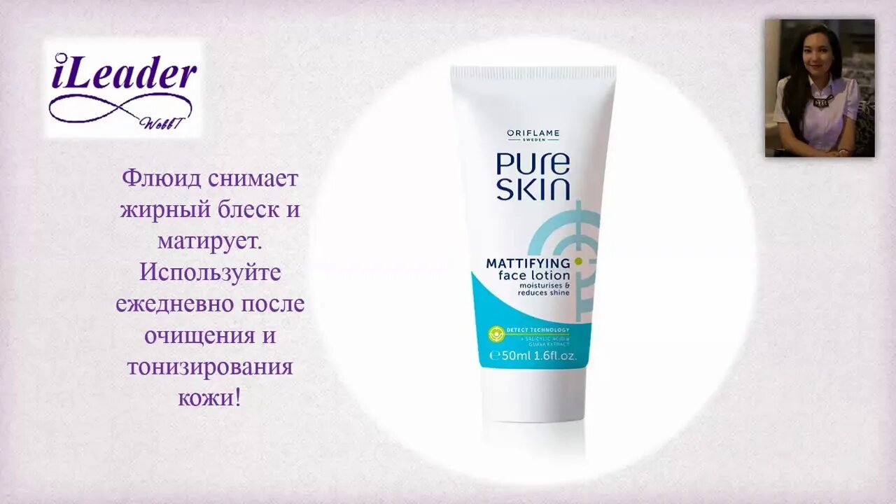 Чем отличается флюид от крема для лица. Pure skin oriflame гель. матирующий крем для лица орифлейм. крем флюид матирующий. крем пур скин орифлейм.