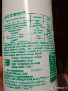 Сколько белизны для дезинфекции