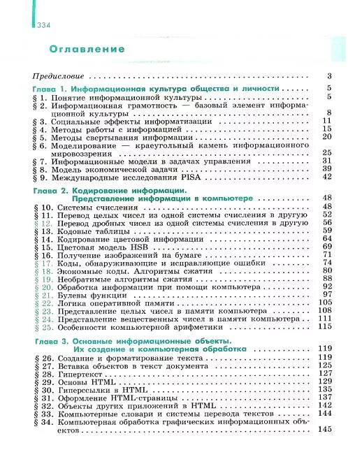 Информатика 8 класс базовый уровень. Биология 10 класс учебник оглавление. биология 11 класс профильный уровень содержание. информатика 11 класс оглавление. информатика 11 класс учебник оглавление.