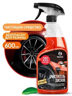 Очиститель колесных дисков