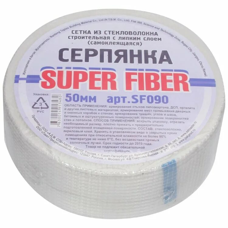 Серпянка 50мм. Серпянка 50мм, 90м. Серпянка, стекловолокно, 50 мм, sf090, Superfiber. Серпянка 50 мм х 90 м. Серпянка самокл. 50мм*90м.