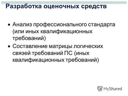 Анализ профессионального стандарта