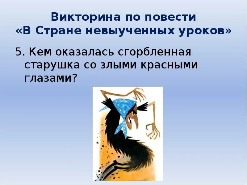 Краткое содержание в стране невыученных уроков 2. В стране невыученных уроков презентация. надпись страна невыученных уроков. рисунок к произведению в стране невыученных уроков. в стране невыученных уроков презентация 4 класс.