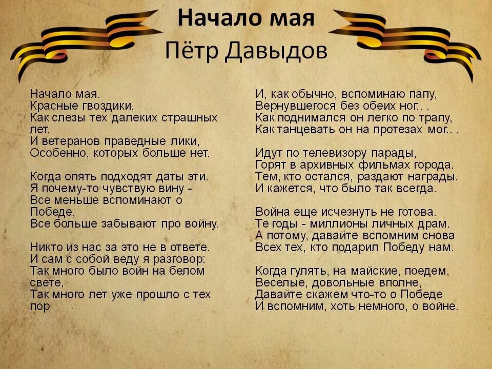 Стихотворение про войну длинное. Военные стихи. Стихотворение о войне. Начало мая стих о войне. Победа стихотворение о войне.