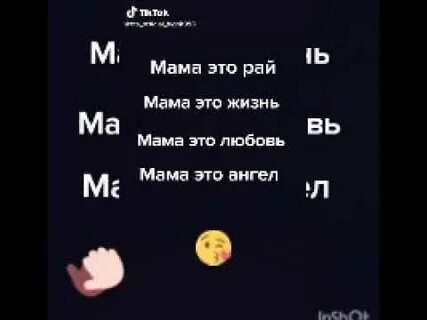 Песня это любовь мама
