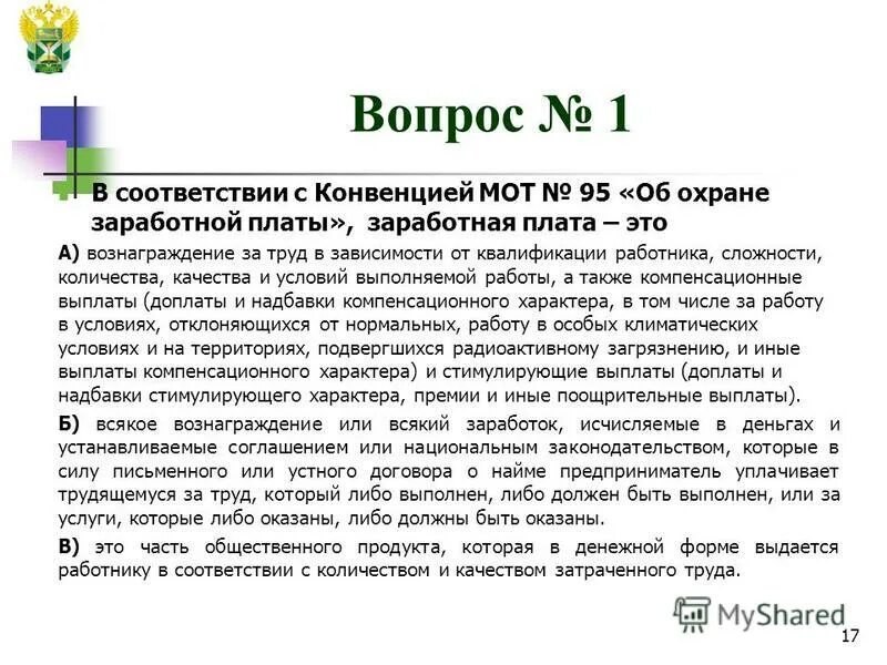 Конвенция 95