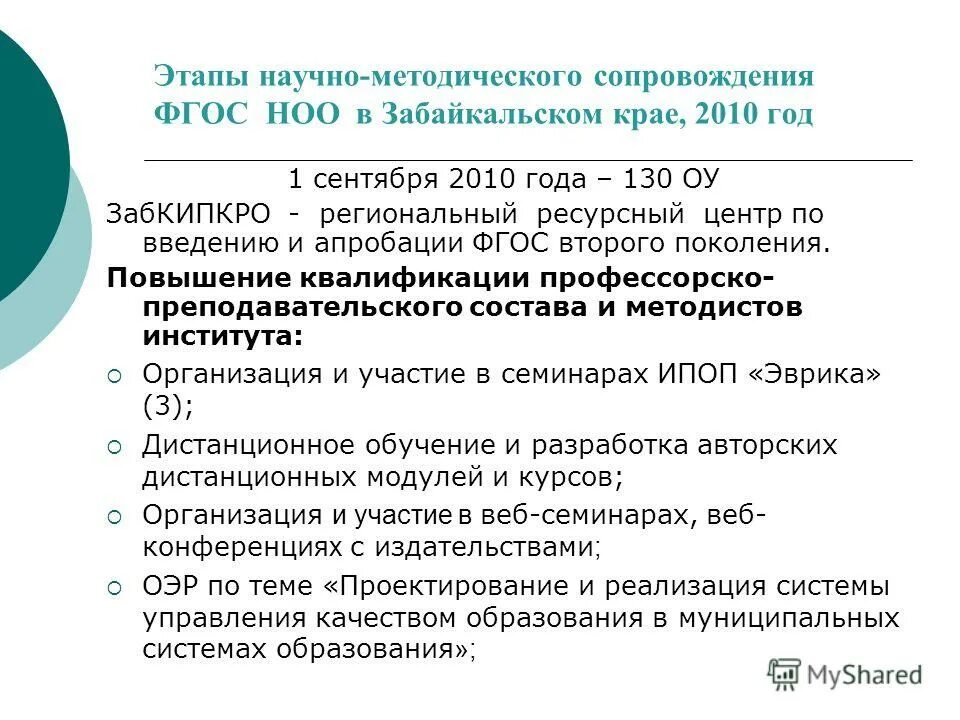 Программа научно методического сопровождения. Программа научно методического сопровождения