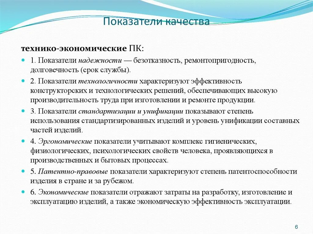 Экономика качества показатели качества. Экономические показатели качества. Технико-экономические показатели качества изделия. Экономические показатели качества продукции. Экономические показатели качества изделия.