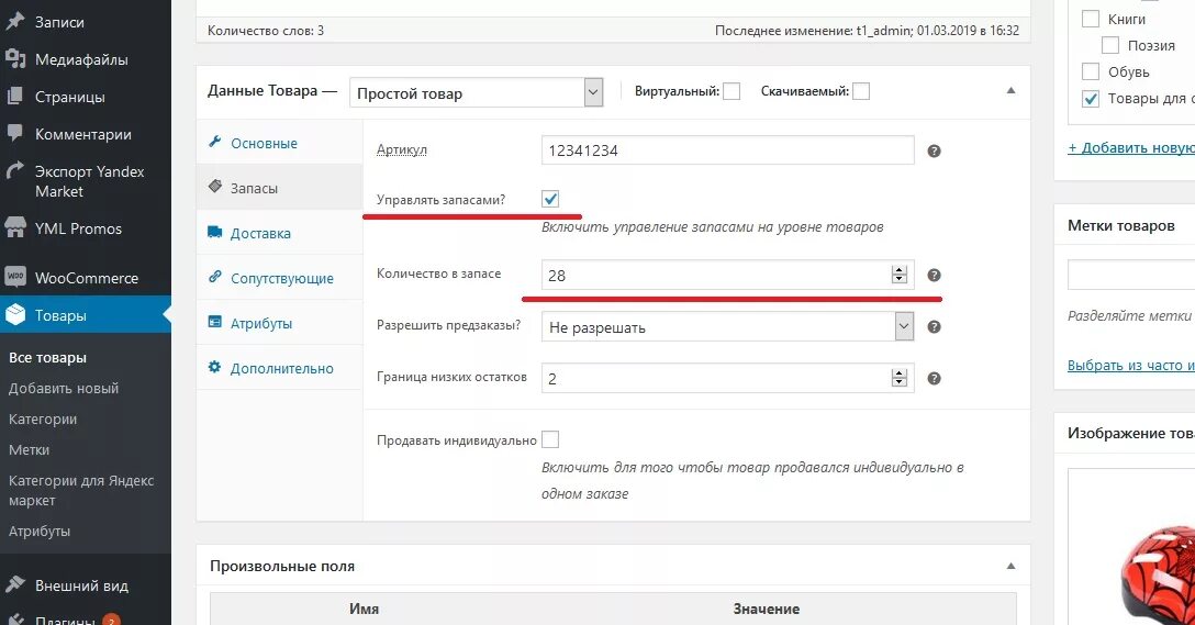 Добавление категории товара. WOOCOMMERCE WORDPRESS запасы товара.