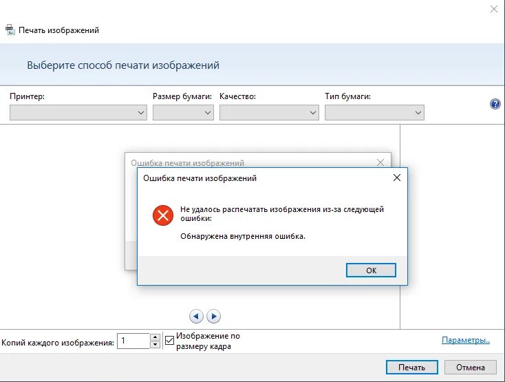 Ошибка печати принтера. Ошибка печати изображений. Принтер ошибка печати - печать. Принтер печатает ошибку. Почему выдает ошибку печати