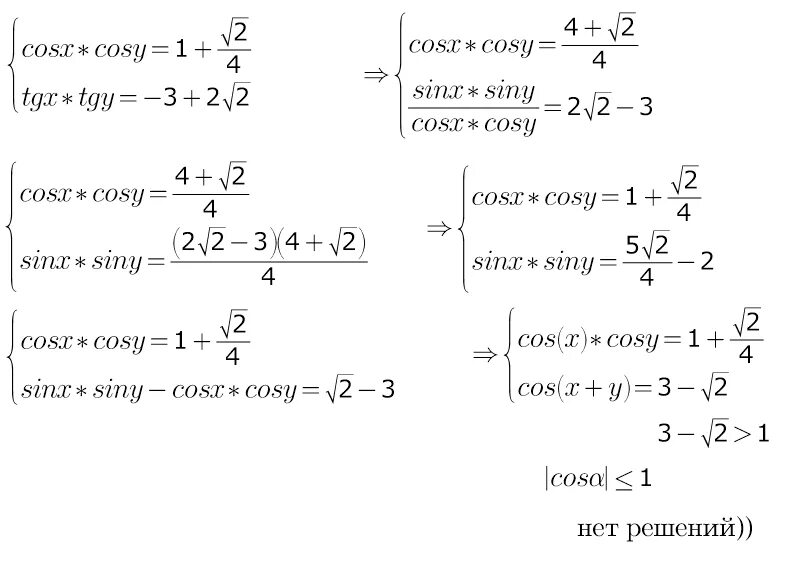 Cos x 1 решить тригонометрическое уравнение. Cosx cosy формула. Sinx siny cosx cosy формула. Тригонометрические формулы cosxcosy-sinxsiny. Cosxcosy-sinxsiny.