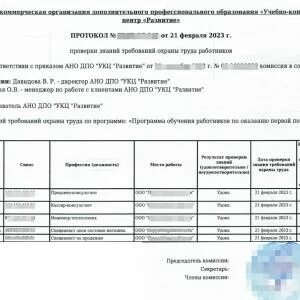 Сайт минтруда реестр обученных лиц