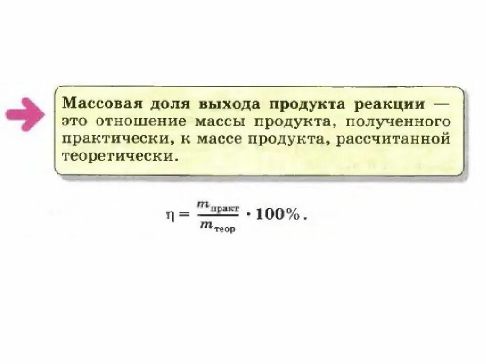 Масса продукта реакции формула