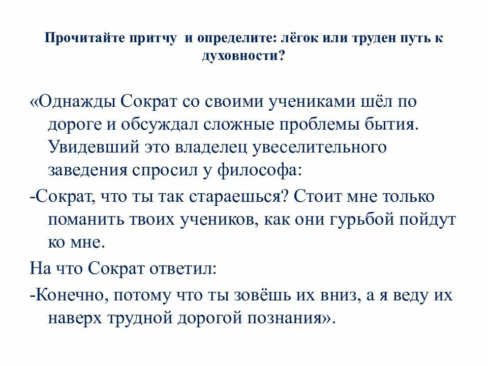 Притча. Современные притчи. Притча о нравственности короткая. Притча на тему мораль.