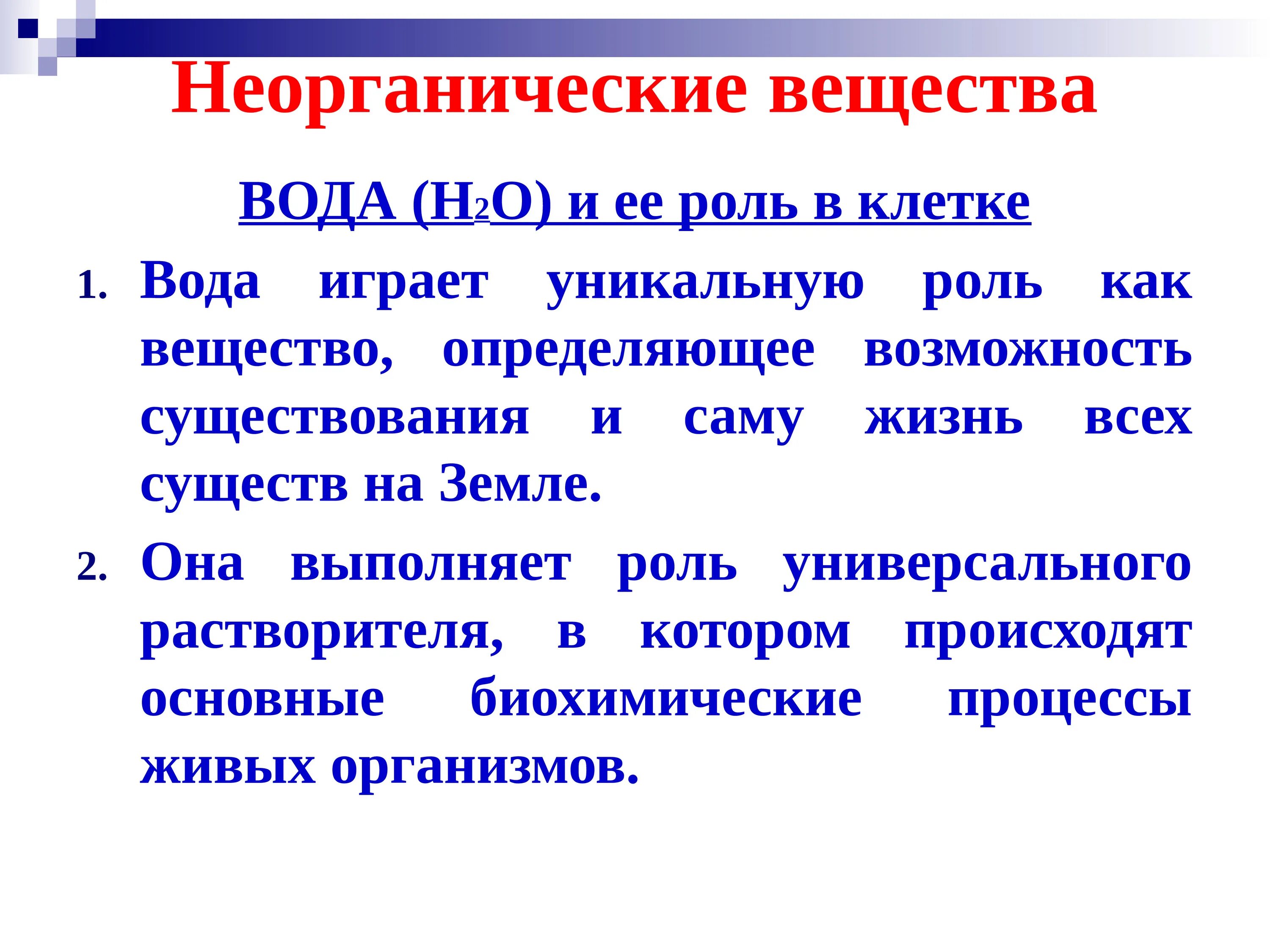 Неорганические вещества. Неорганические вещества это кратко. Неорганические вещества в химии. Неорганические вещества презентация.