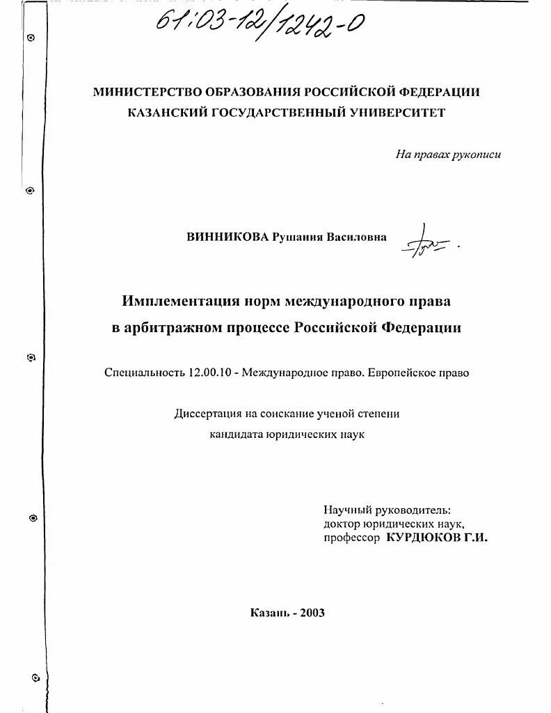 Винникова Рушания Василовна. Винникова Рушания Василовна ЧЕЛГУ. Имплементация в международном праве.