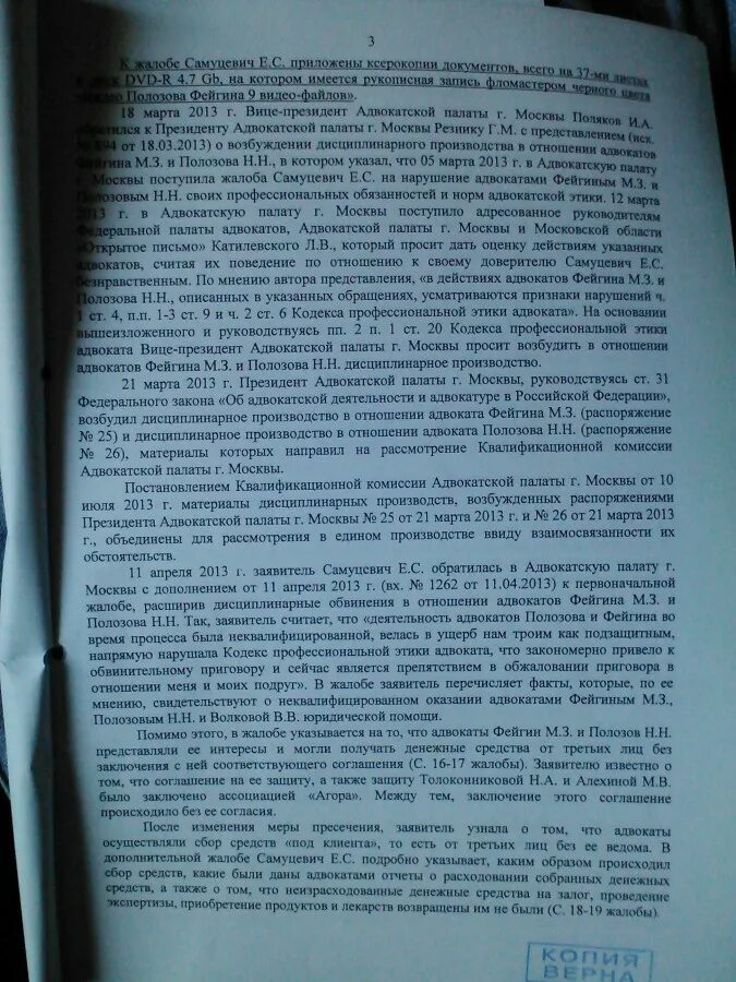 Жалоба на адвоката образец. Жалоба в квалификационную комиссию на адвоката. Жалоба на действия адвоката. Жалоба на адвоката за нарушение адвокатской этики.