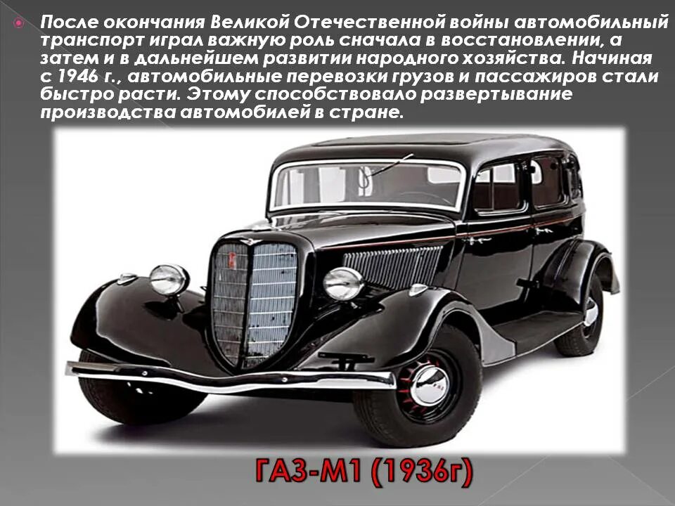 История развития автомобиля. История русских автомобилей. История российского автомобиля. История развития автомобилестроения. История развития моделей