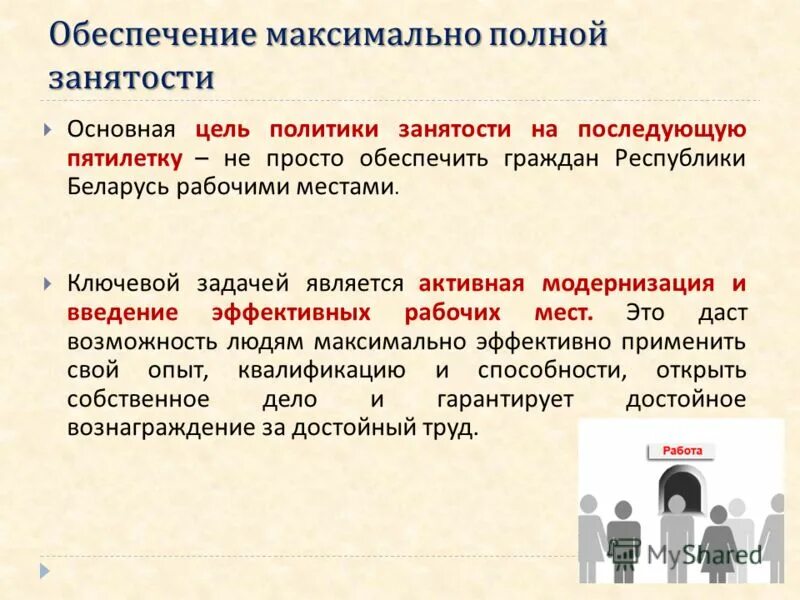 Средства сфр формируются за счёт. Предложения для обеспечения ритмичного выпуска продукции. Чем управляет маркетолог. Максимум защиты. Понятие оптимальных и допустимых условий труда.