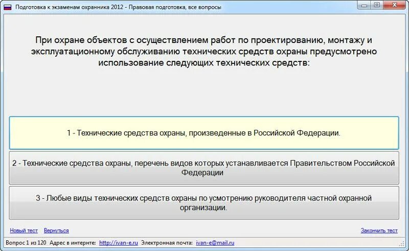 Тест периодически проверка охранника 4 разряда. Экзамен охранник 4 разряда тестирование. Охранник 4 разряда экзамен 2023. Охранник 4 разряда экзамен вопросы и ответы 2021. Экзаменационные вопросы охранник 6 разряд.