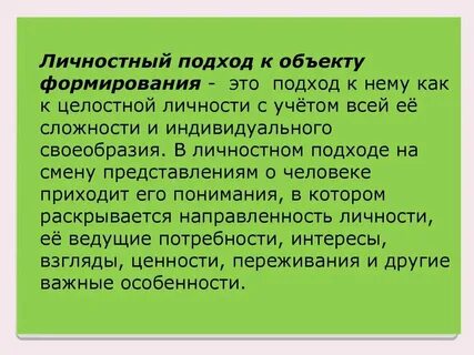 Всесторонней реализации личности