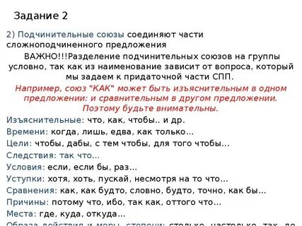 Схема предложения с подчинительным союзом