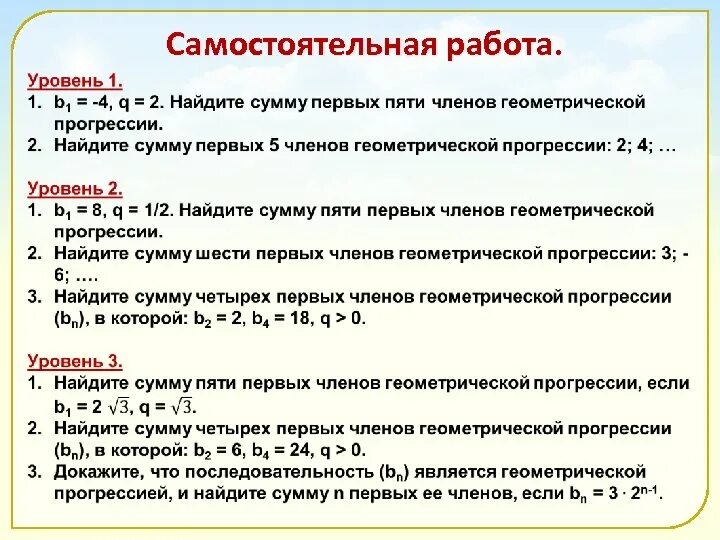 Сумма геометрической прогрессии самостоятельная работа 9 класс. Геометрическая прогрессия самостоятельная работа. Геометрическая прогрессия 9 класс контрольная. Кр по геометрической прогрессии 9 класс. Контрольная работа прогрессии 9 класс.