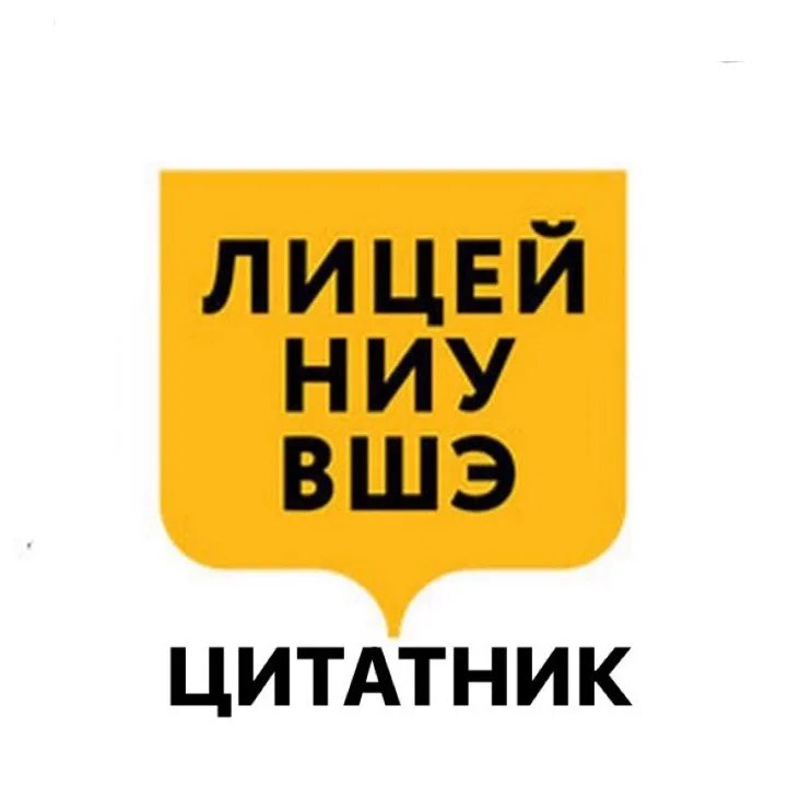 Лицей ниу вшэ 4. Лицей ниу вшэ значки направлений. лицей ниу вшэ. матэк лицей вшэ. лицей высшей школы экономики логотип.