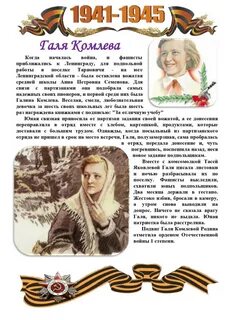 Герои великой отечественной мероприятие