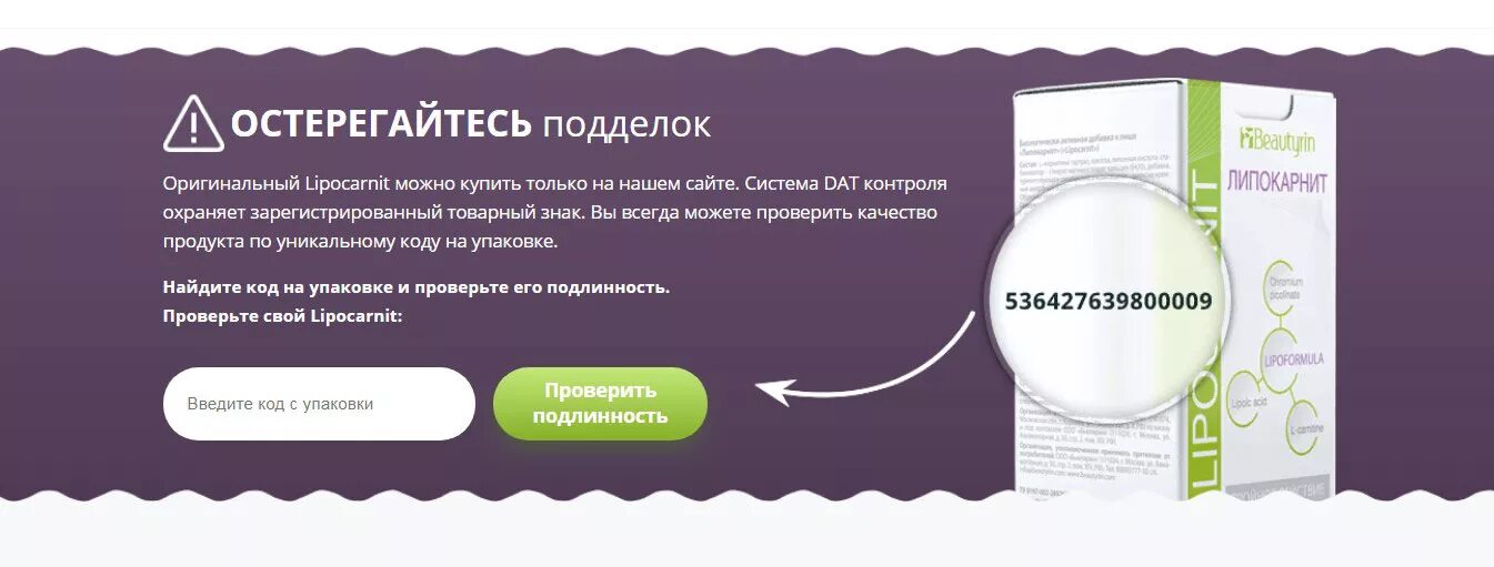 Как проверить подлинность бадов по штрих. Проверка лекарства на подлинность. липокарнит капсулы. как проверить подлинность лекарства. проверка подлинности продукта.