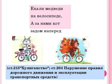 Едет кот задом наперед
