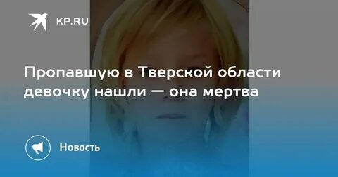 Она мертва