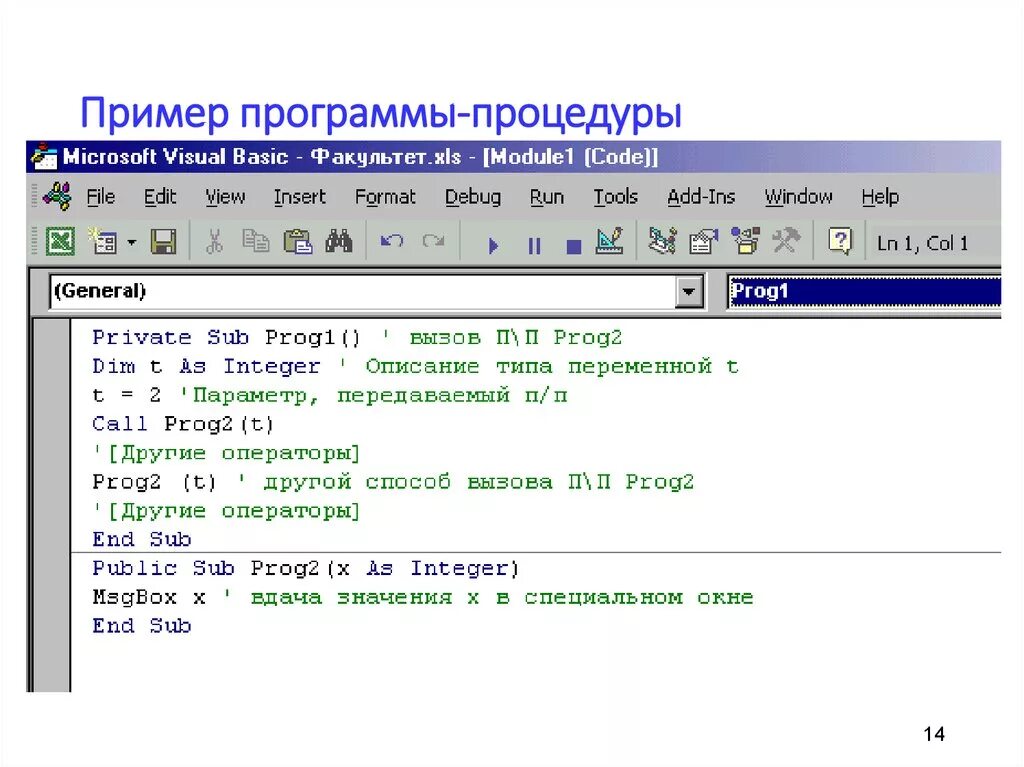 Программа образцова. Программирование Visual Basic. Visual Basic программа. Процедуры ВБА. Примеры программ.