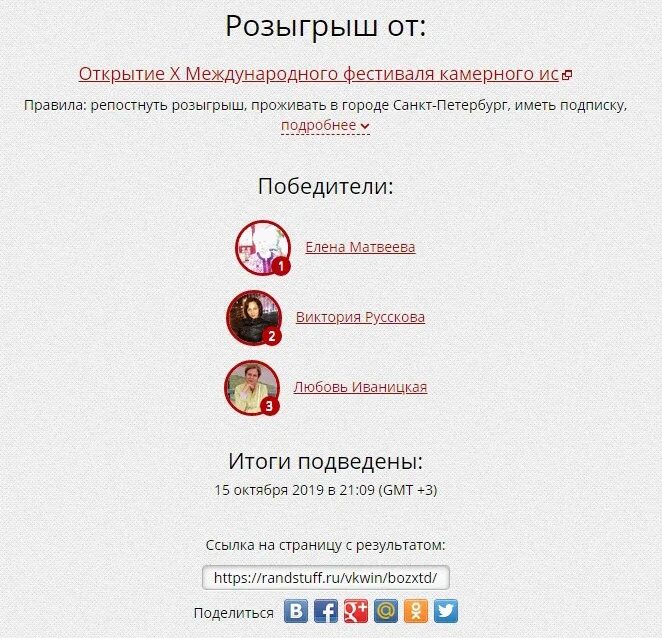 Розыгрыша 1 победители. Победитель розыгрыша. победителя розыгрыша билетов. розыгрыш билетов на фестиваль.