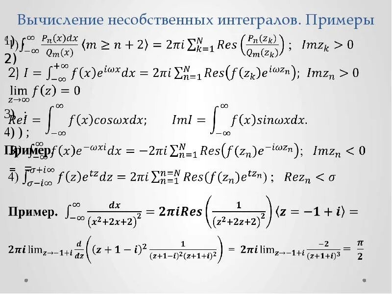 Несобственные интегралы - презентация онлайн
