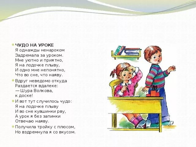 Чему учит стихотворение. Агния Львовна Барто чудо на уроке. Чудо на уроке Агния Барто стих. Барто чудо на уроке стихотворение. Барто чудо на уроке стихотворение текст.