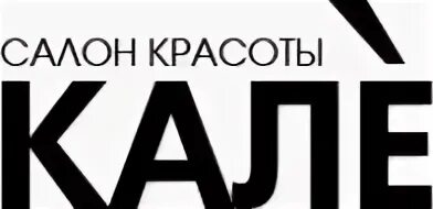 Кале москва