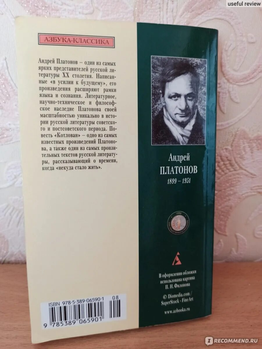 Книга котлован платонов отзывы