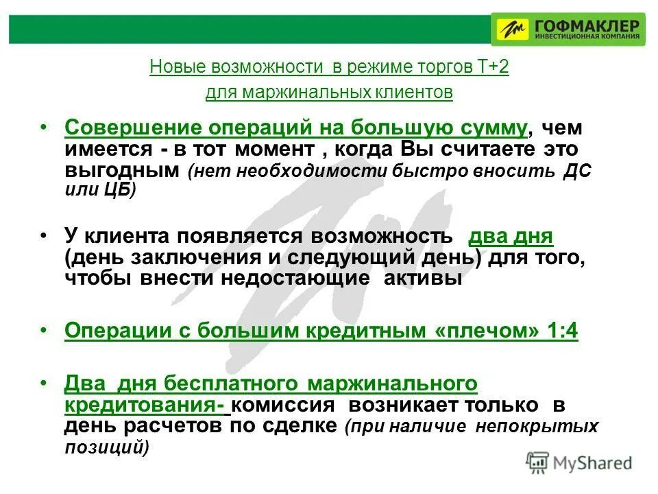 режим торгов т