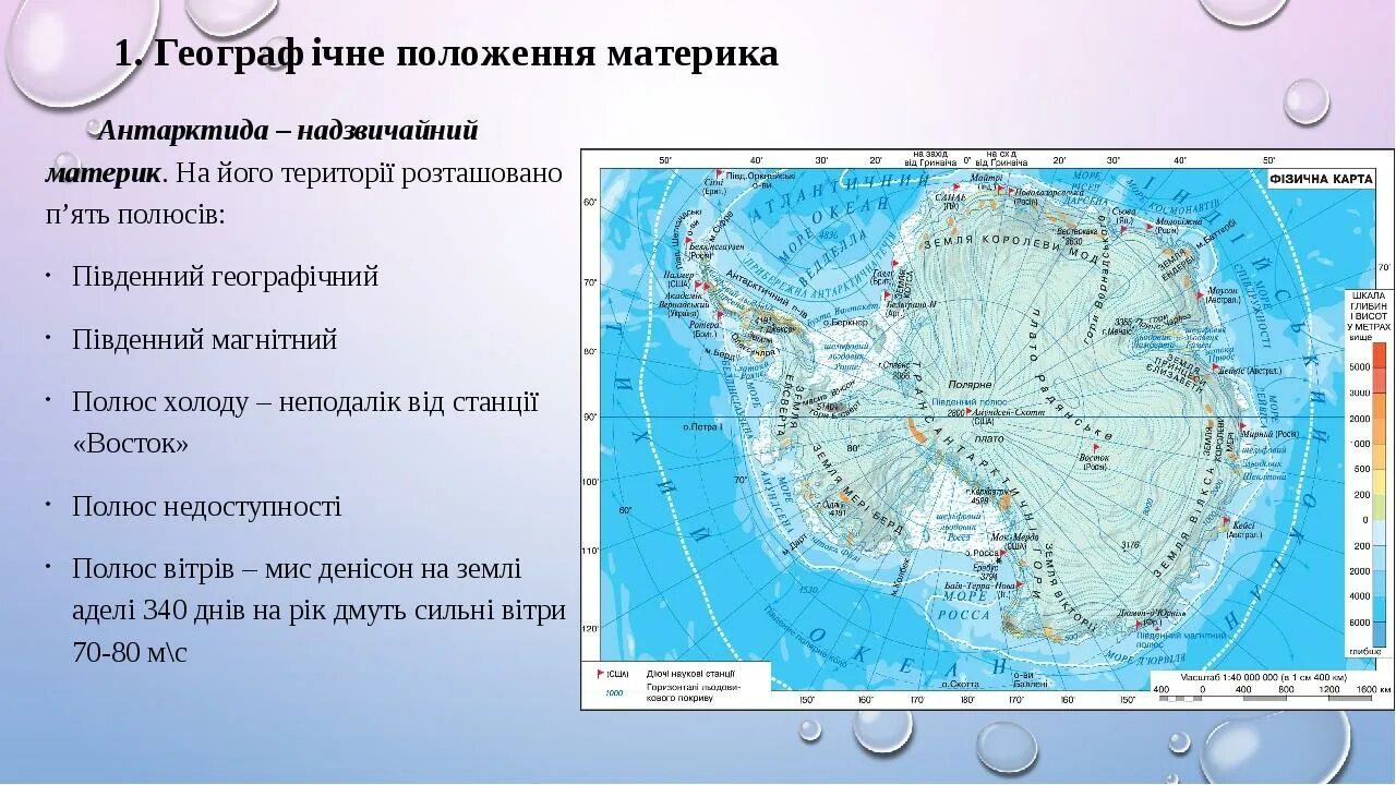 Самая крайняя точка Антарктиды. Крайние точки Антарктиды на карте. Самая Южная точка Антарктиды. Крайняя Северная точка Антарктиды.