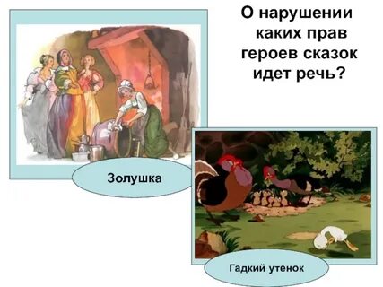 Речь идет о сказке