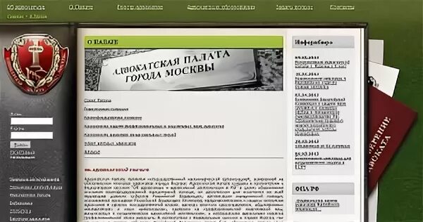 Сайт адвокатской палаты