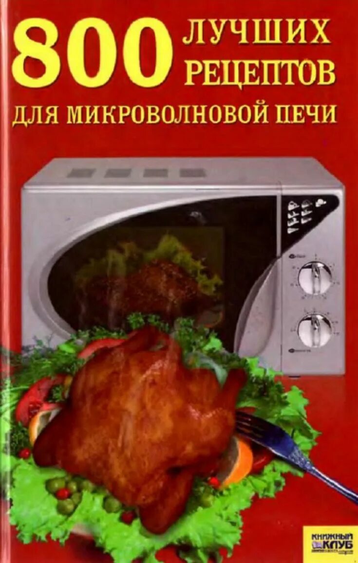 Комплектация аэрогриля demiand 10 в1. Мини печь книга рецептов. Ростер endever danko 4065. Редмонд 5701 мини печь рецепты. Мини печь книга рецептов.