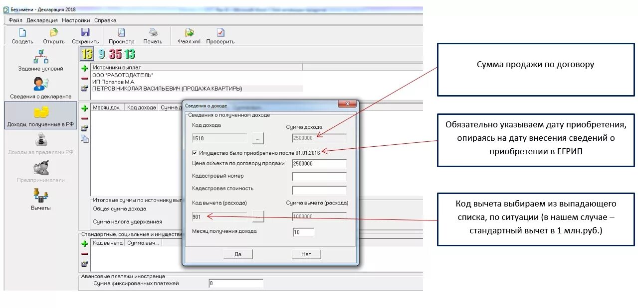 Продажа квартиры декларация какие документы. Как заполнить декларацию по продаже квартиры. Пример декларации 3 НДФЛ при продаже квартиры менее 3 лет. Код дохода при продаже квартиры в декларации 3 НДФЛ. Код дохода от продажи жилого дома 3 НДФЛ.