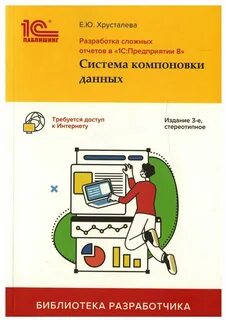 Хрусталева отчеты 1с