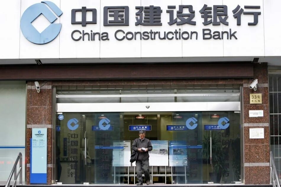 Строительный банк Китая. Банк оф Чайна. Строительный банк Китая China Construction Bank CCB. Bank of China в Москве.