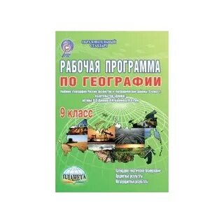 Федеральная рабочая программа по географии 5 9