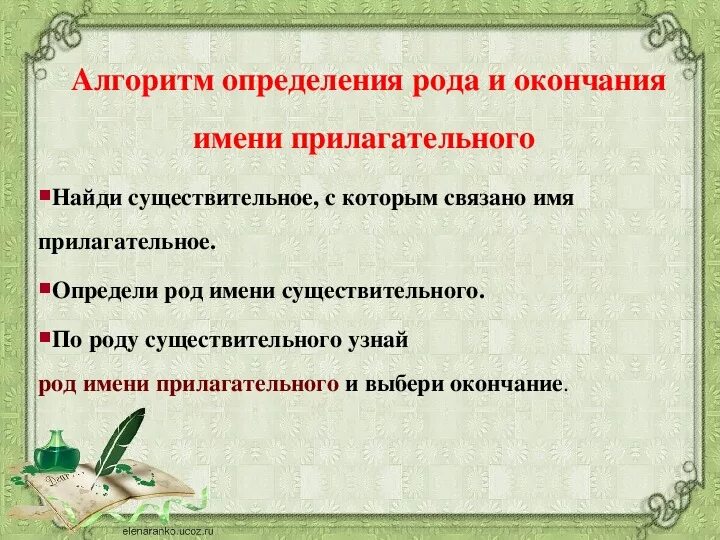 Правописание окончаний имен прилагательных множественного числа