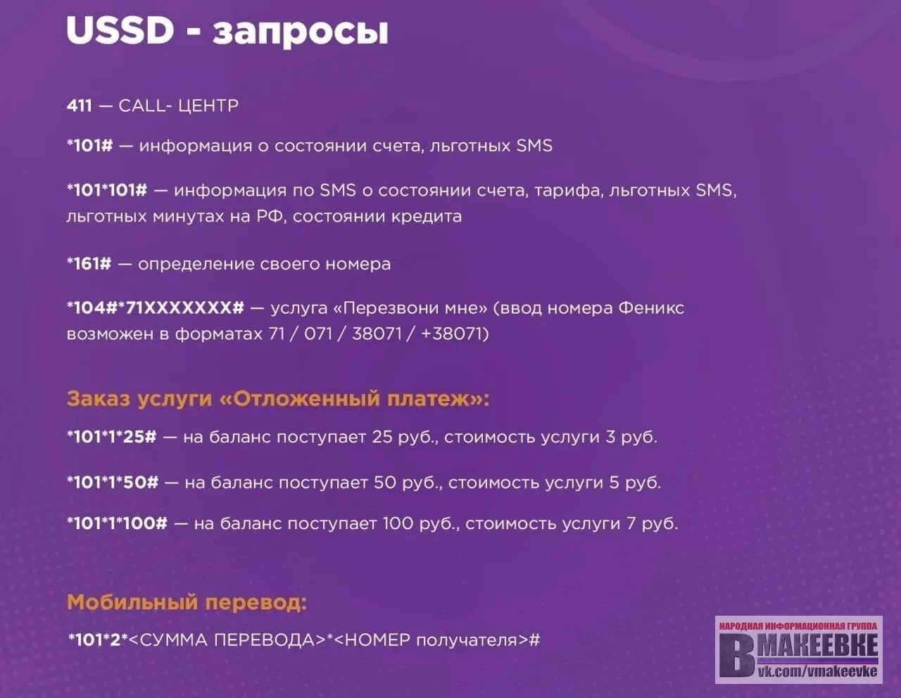 Проверить остаток феникс. USSD Феникс. USSD запросы Феникс. Феникс ДНР USSD запросы. УССД запросы Феникс.